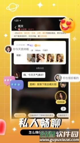 等爱社交app截图4