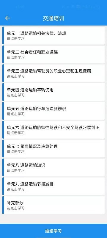 安徽交通培训网官方版截图1
