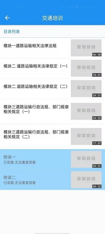 安徽交通培训网官方版截图3