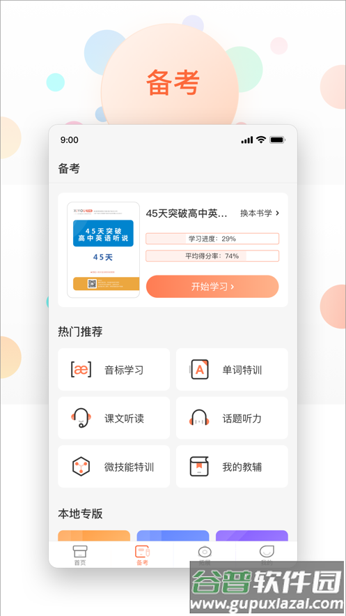 XIYOU英语app截图1