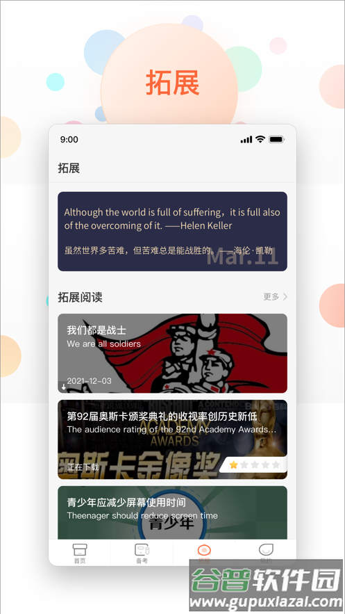 XIYOU英语app截图2