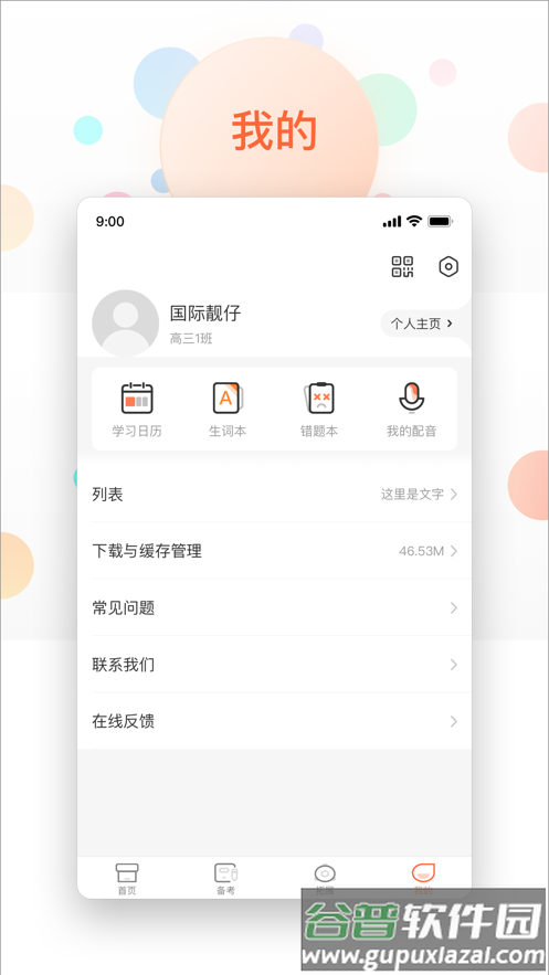 XIYOU英语app截图3