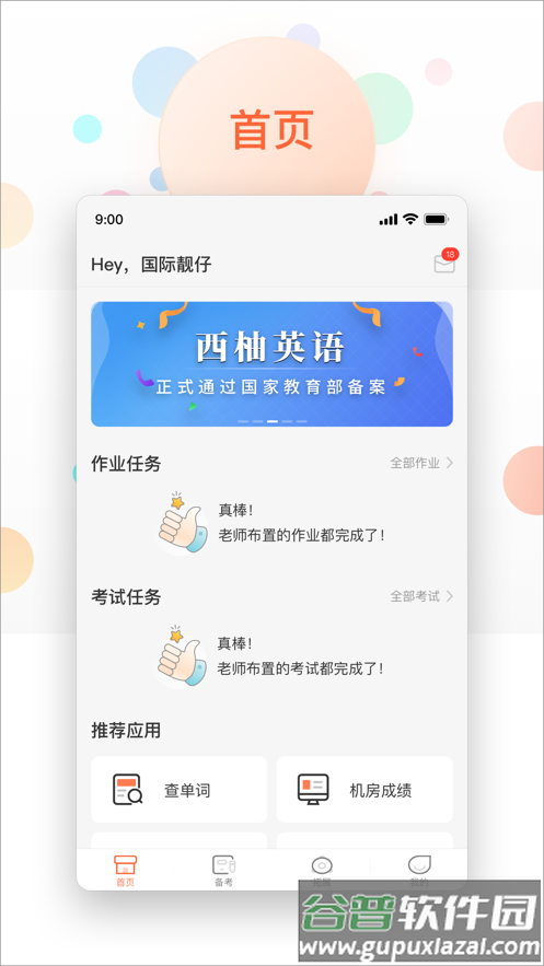 XIYOU英语app截图4