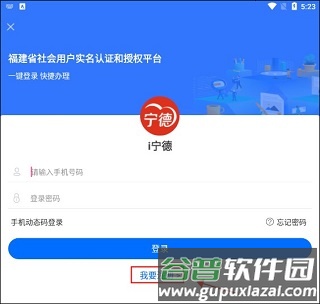 i宁德app使用教程1
