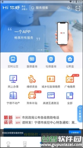 i宁德app使用教程3