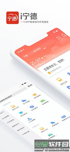 i宁德app截图1