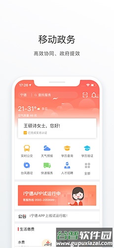 i宁德app截图3