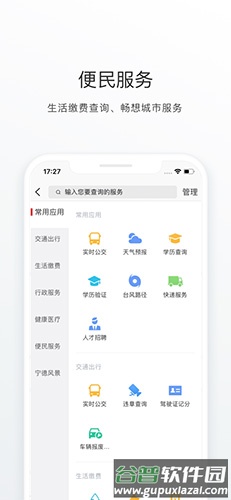 i宁德app截图4