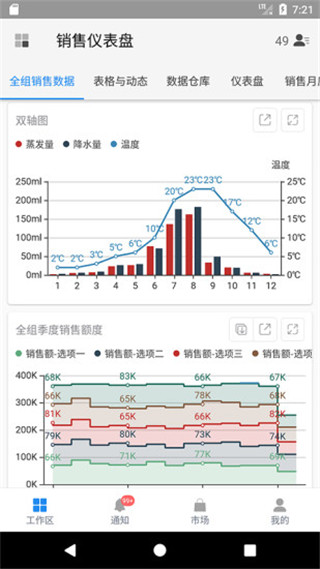 伙伴云表格app截图1