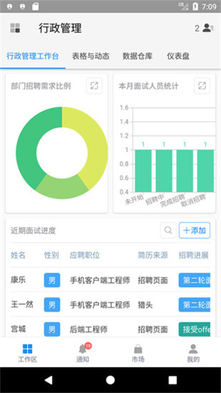 伙伴云表格app截图2