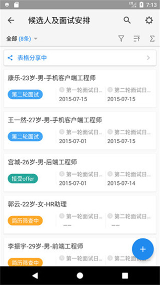 伙伴云表格app截图3