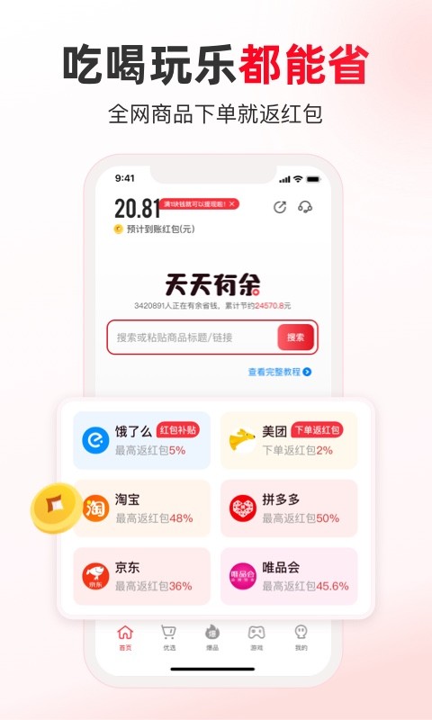 天天有余app下载官方