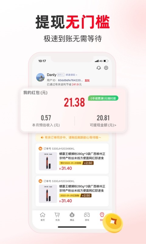 天天有余手机版截图2