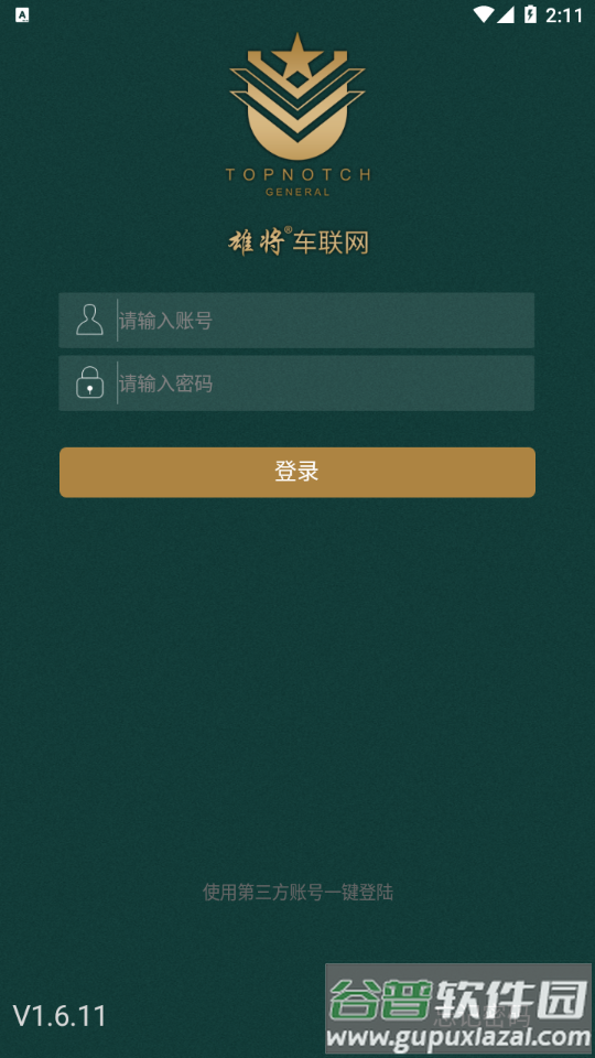 雄将车联网app截图4