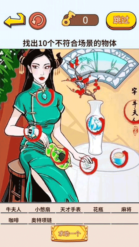 动脑来找茬手游版截图1