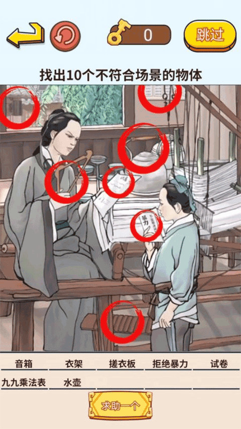 动脑来找茬手游版截图3