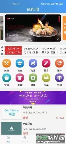 丽航E电app截图2