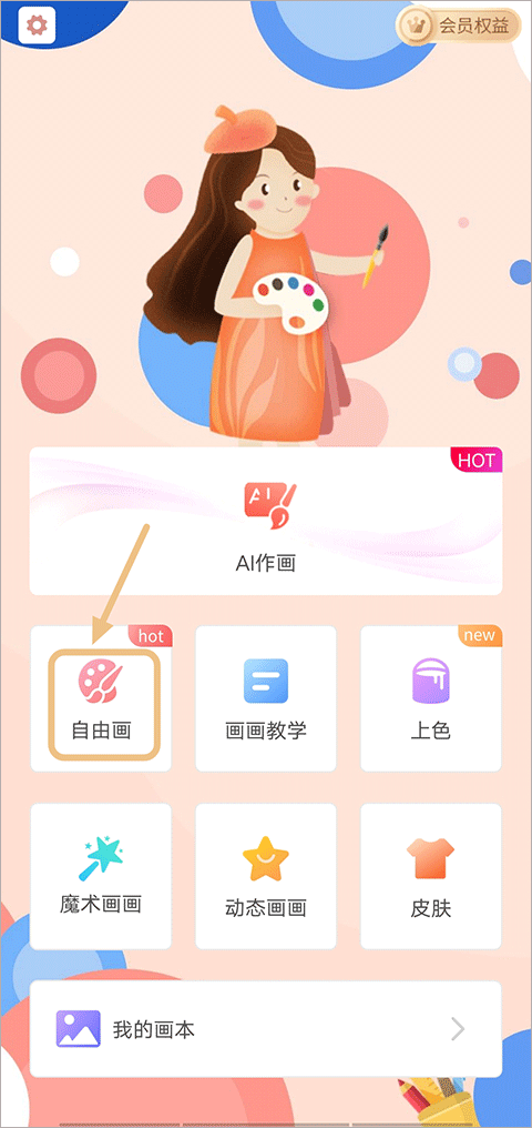 画画板软件