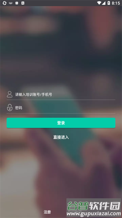国雍职培云app截图2