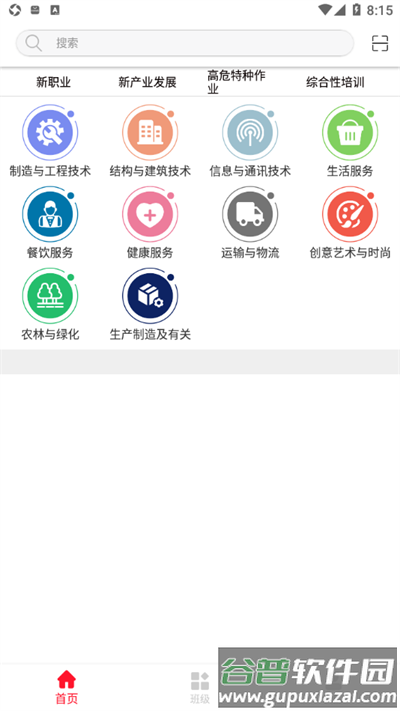 国雍职培云app截图3