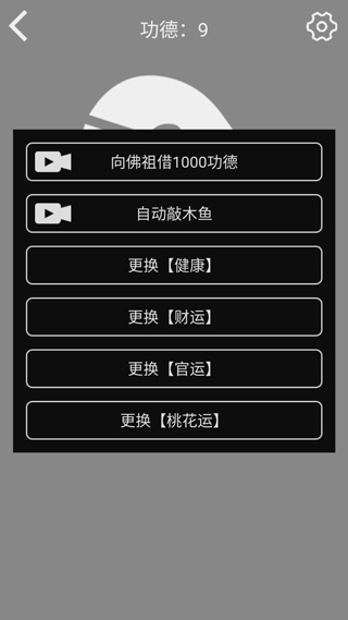 随身木鱼游戏截图5
