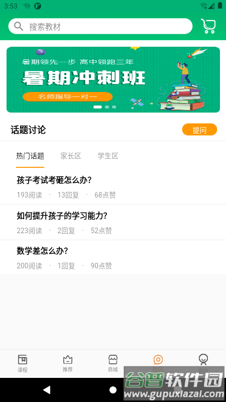 六路教育app截图2