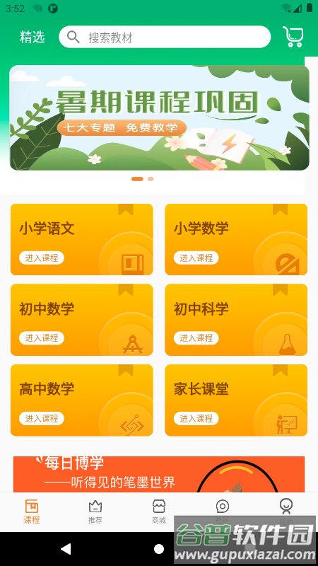 六路教育app截图3