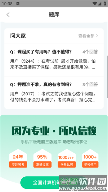 计算机二级通关宝典官方版