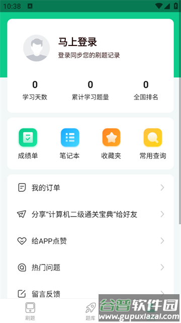 计算机二级通关宝典官方版