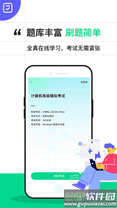 计算机二级通关宝典官方版截图1