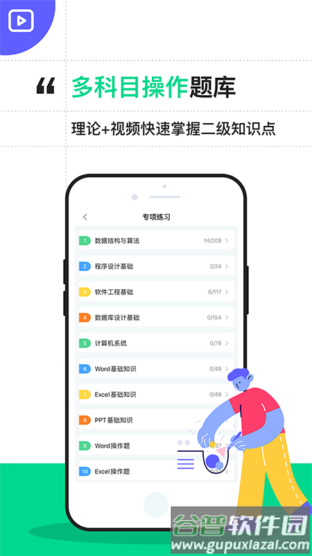 计算机二级通关宝典官方版截图2