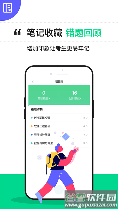 计算机二级通关宝典官方版截图3