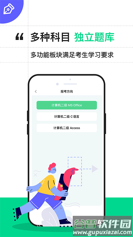 计算机二级通关宝典官方版截图4
