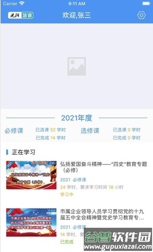 沈阳培训网app截图1