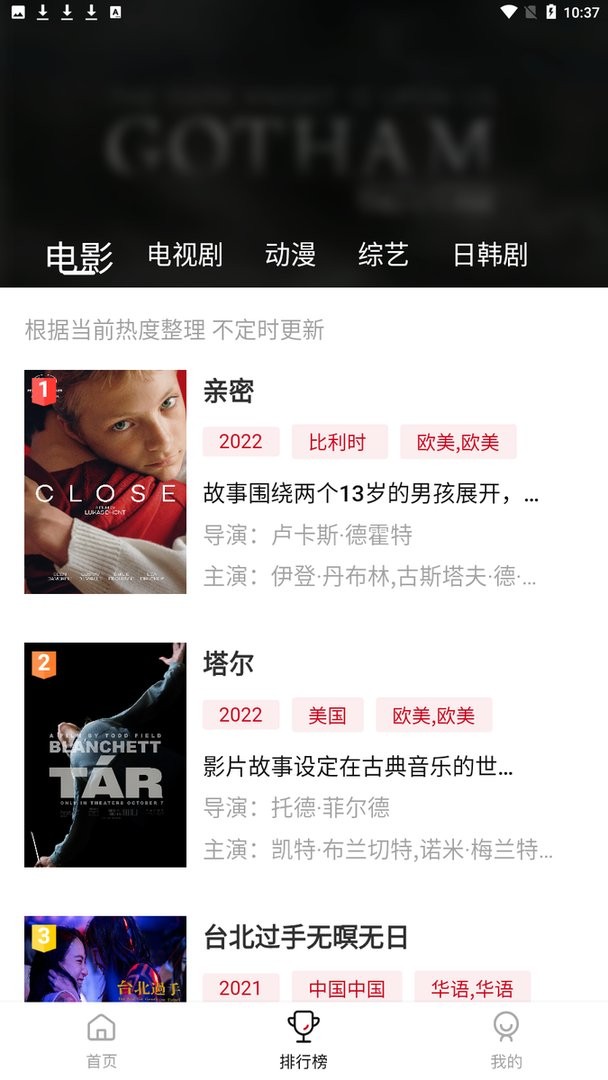 嘿嘿影视app截图2