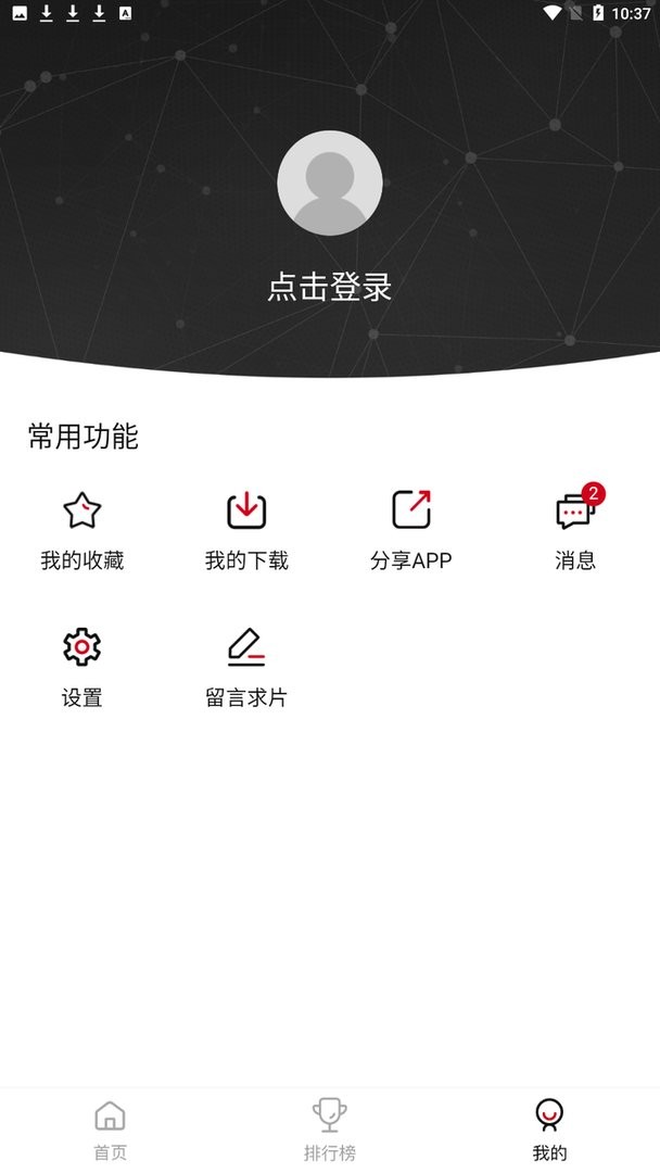 嘿嘿影视app截图3