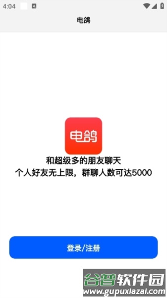 电鸽app图片1