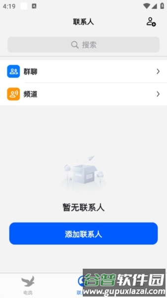 电鸽app图片5