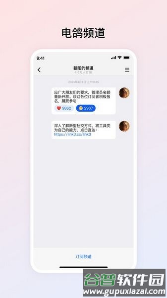 电鸽app免费版截图1
