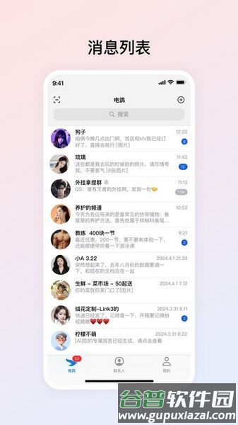 电鸽app免费版截图3