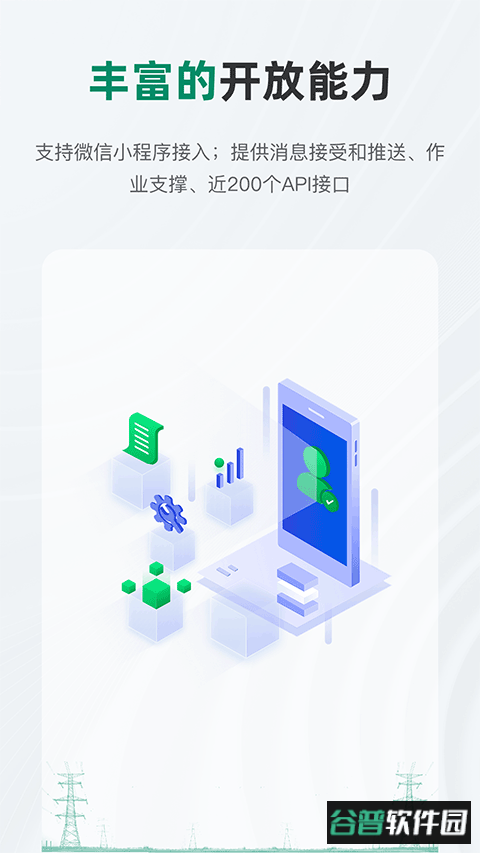 蒙电e联app截图1