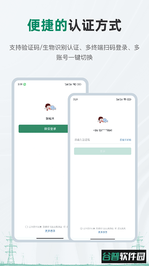 蒙电e联app截图2