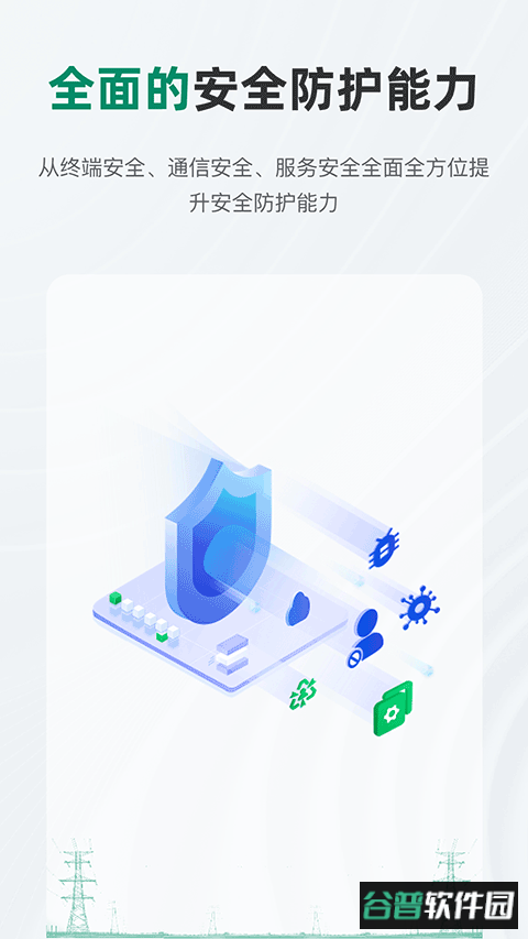 蒙电e联app截图3
