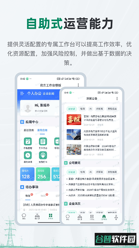 蒙电e联app截图4