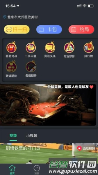 KO台球3