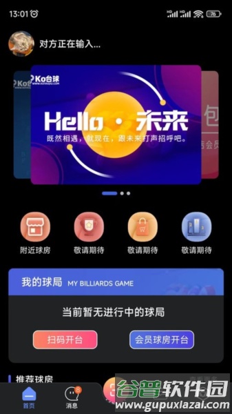 KO台球app截图1