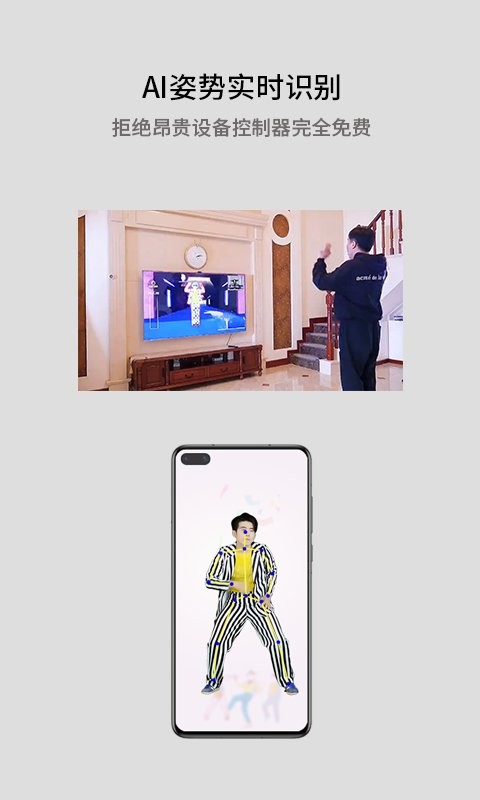 酷玩ai体感游戏软件截图1