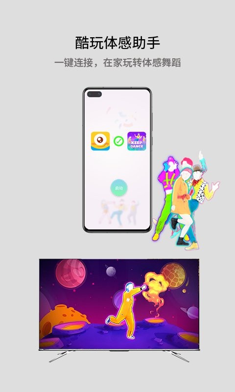 酷玩ai体感游戏软件截图2