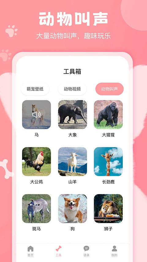 狗语翻译器免费版截图4