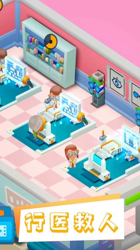 医院大亨游戏免费版 医院大亨手机版下载